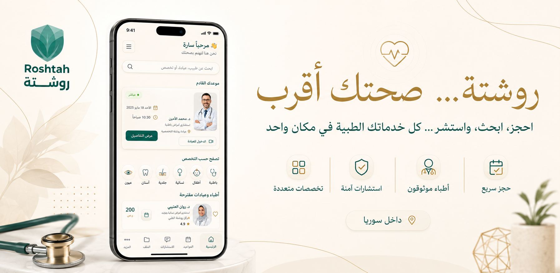 روشتة