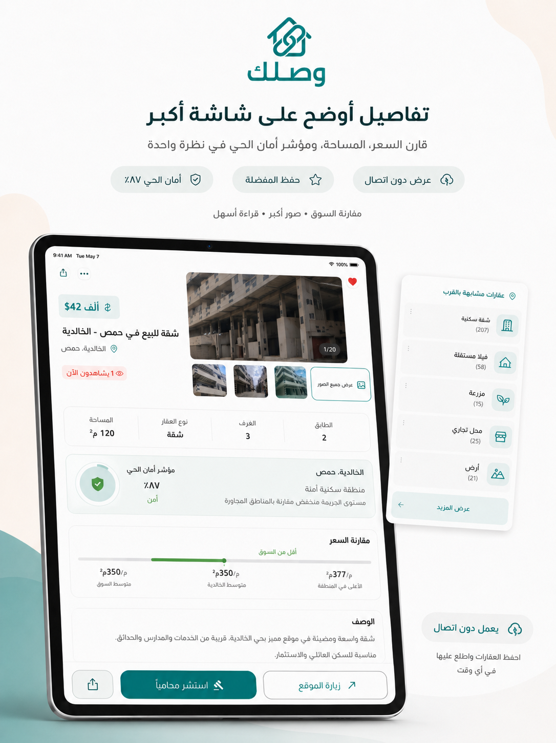 وصلك